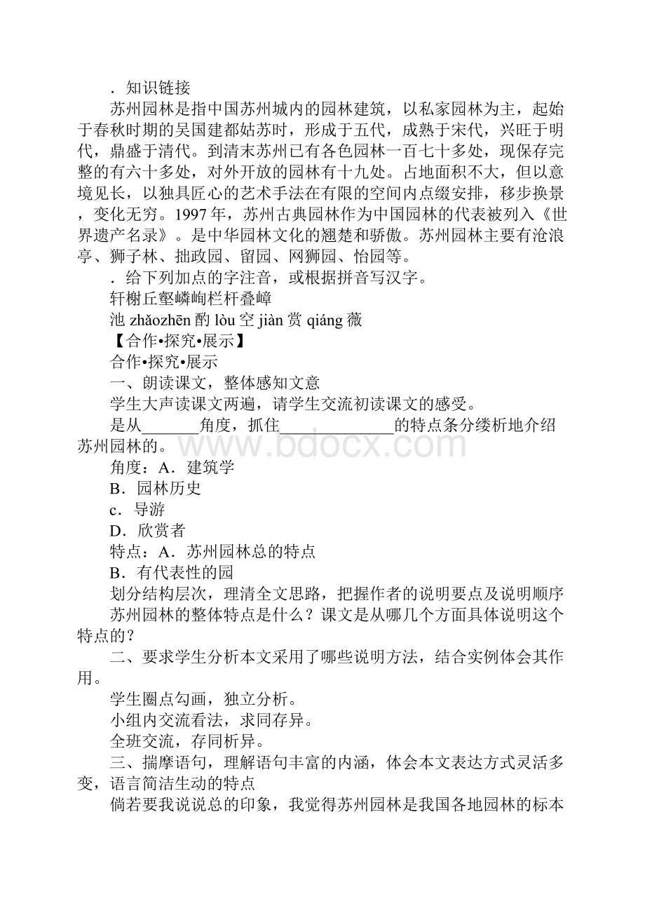 苏州园林课件及教案苏教版.docx_第2页