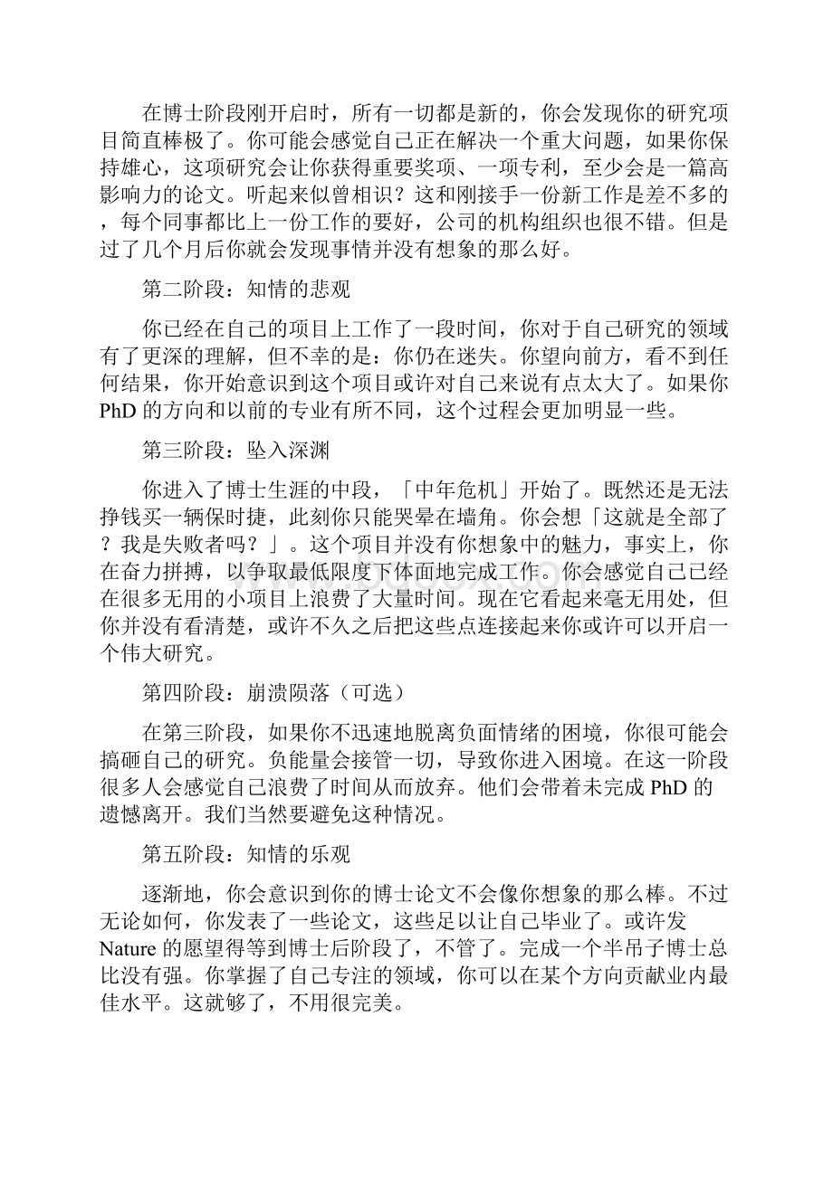 如何提升读博动力及顺利读完博士送你17条生存法则一定要收藏.docx_第2页