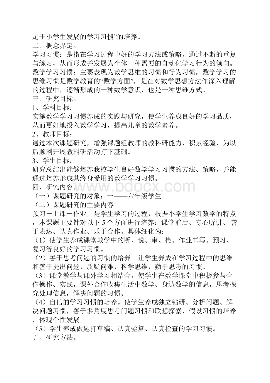 培养学生养成学习数学的良好习惯.docx_第3页