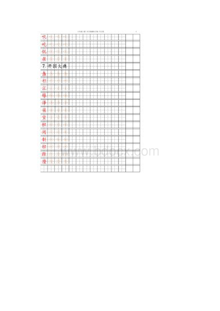 部编版六年级语文上册字帖写字表 字帖描红 11页 定版.docx_第3页