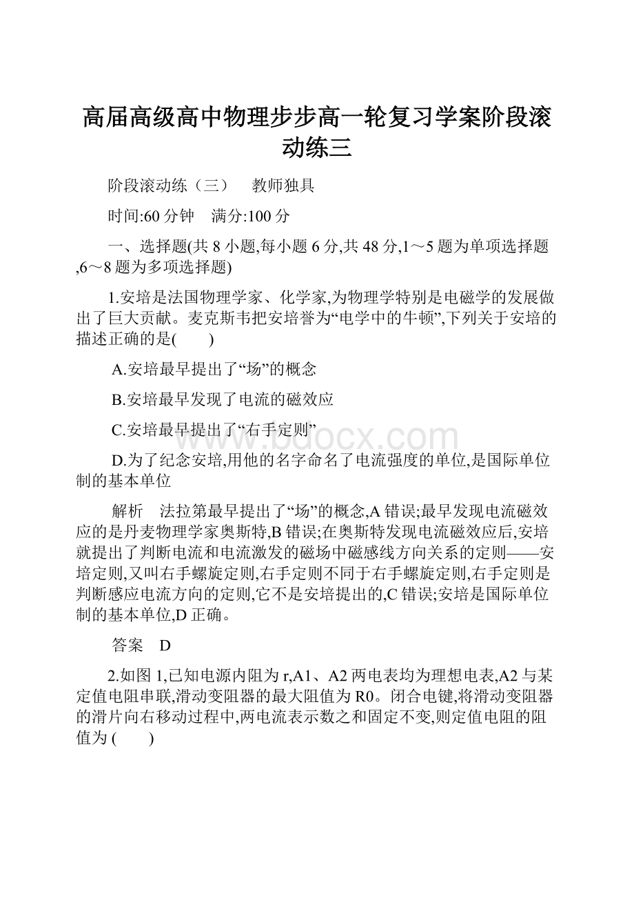 高届高级高中物理步步高一轮复习学案阶段滚动练三.docx