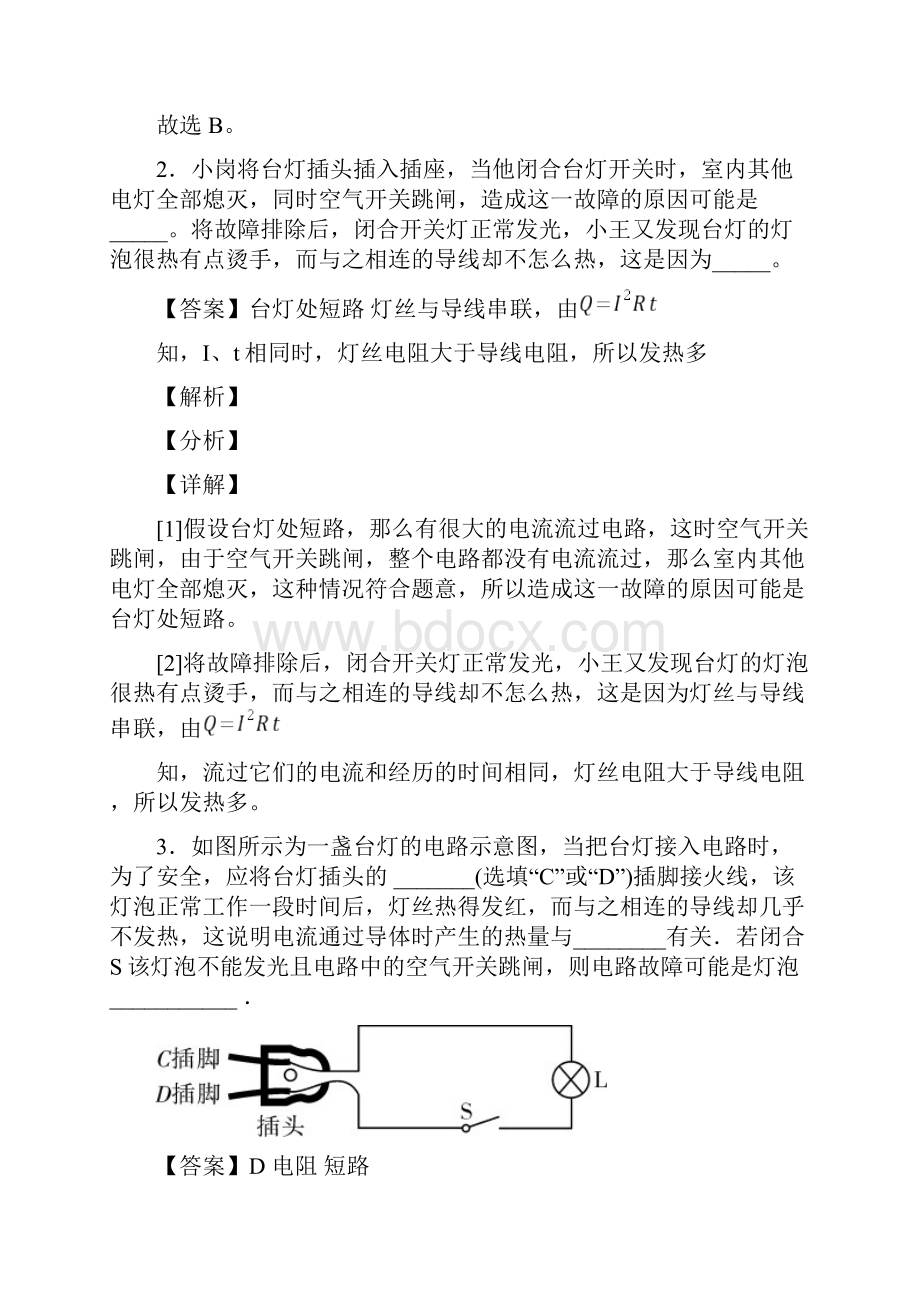 中考物理家庭电路故障的分析问题综合题附答案.docx_第2页