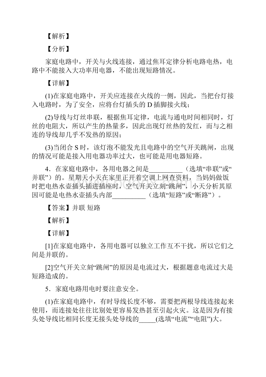 中考物理家庭电路故障的分析问题综合题附答案.docx_第3页