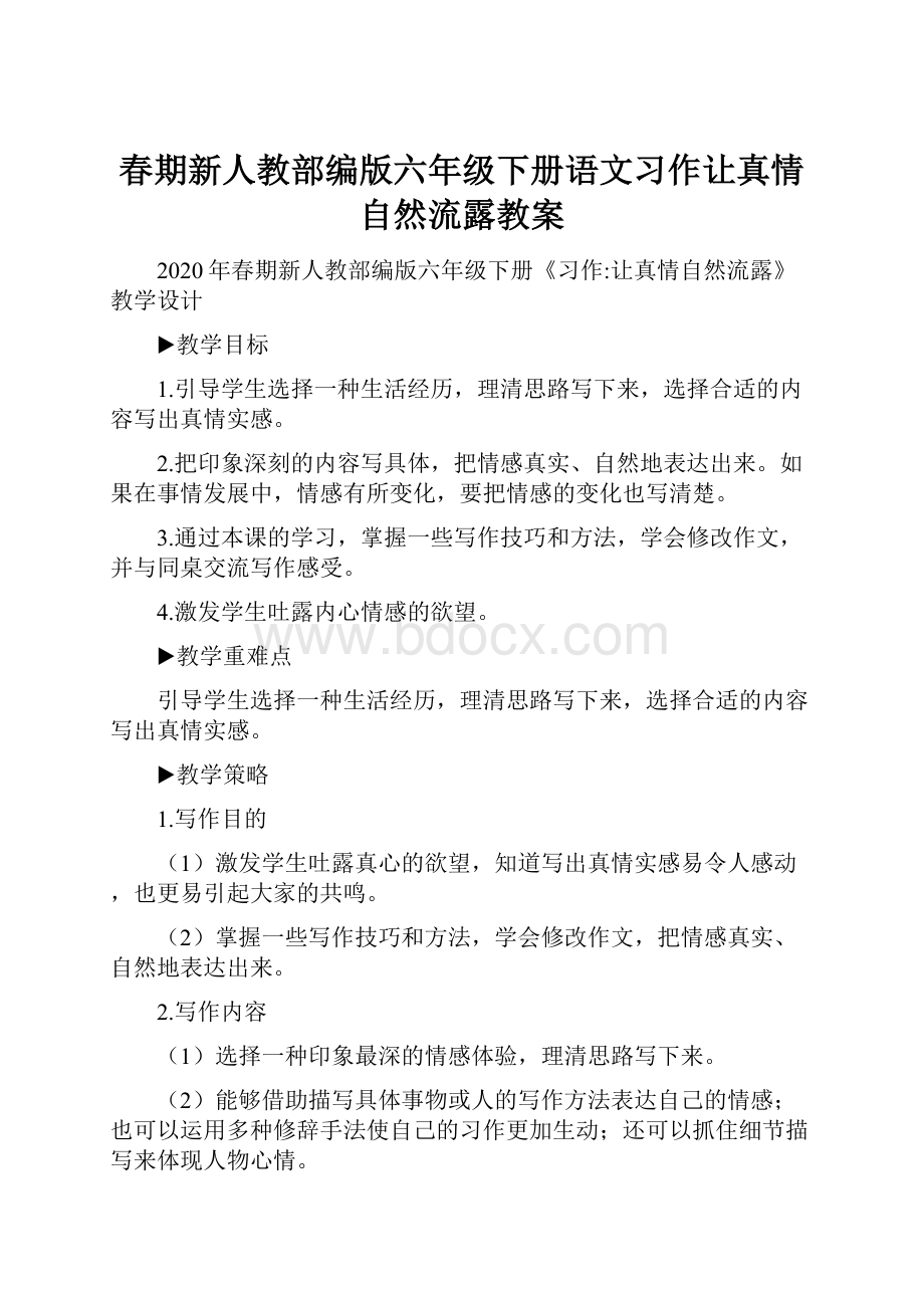 春期新人教部编版六年级下册语文习作让真情自然流露教案.docx_第1页