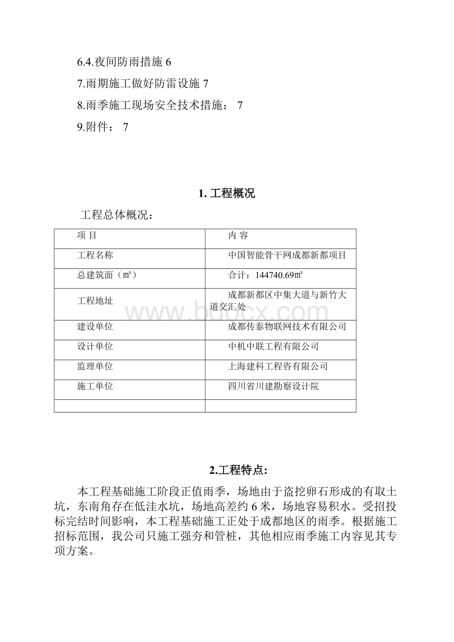 雨季施工方案完改.docx_第2页