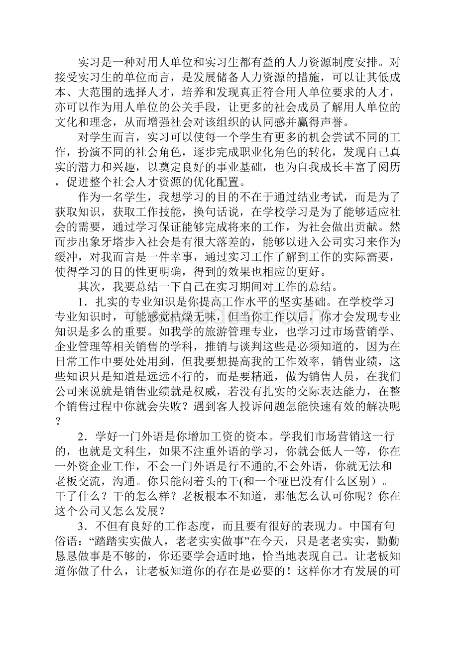 珠宝市场实习总结.docx_第2页