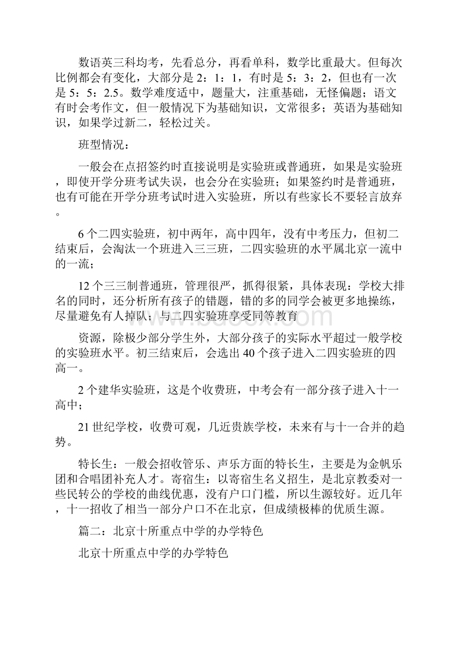 北京重点中学择校攻略如何进入十一学校.docx_第2页