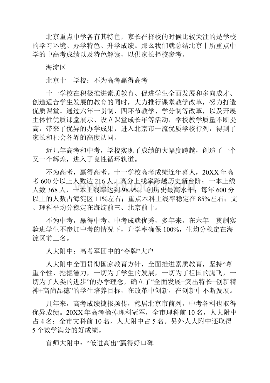 北京重点中学择校攻略如何进入十一学校.docx_第3页