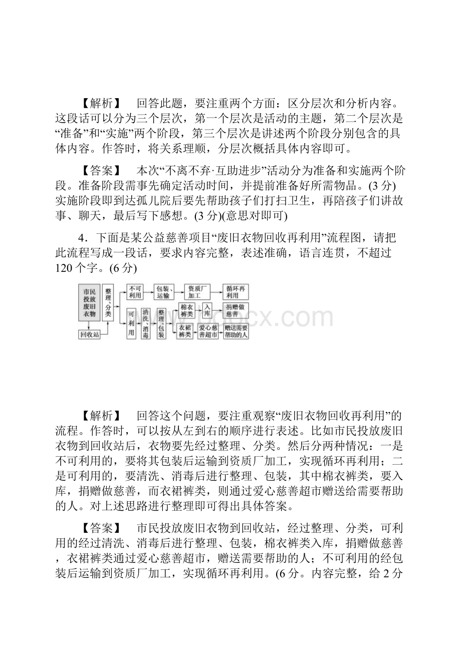 版高考语文二轮提分复习 专题7 语言文字运用 专题限时集训25 图文转换.docx_第3页