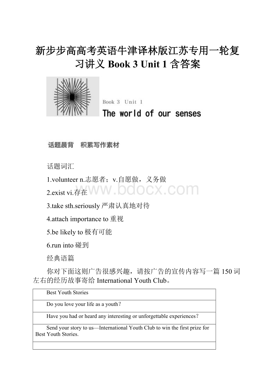 新步步高高考英语牛津译林版江苏专用一轮复习讲义Book 3 Unit 1 含答案.docx
