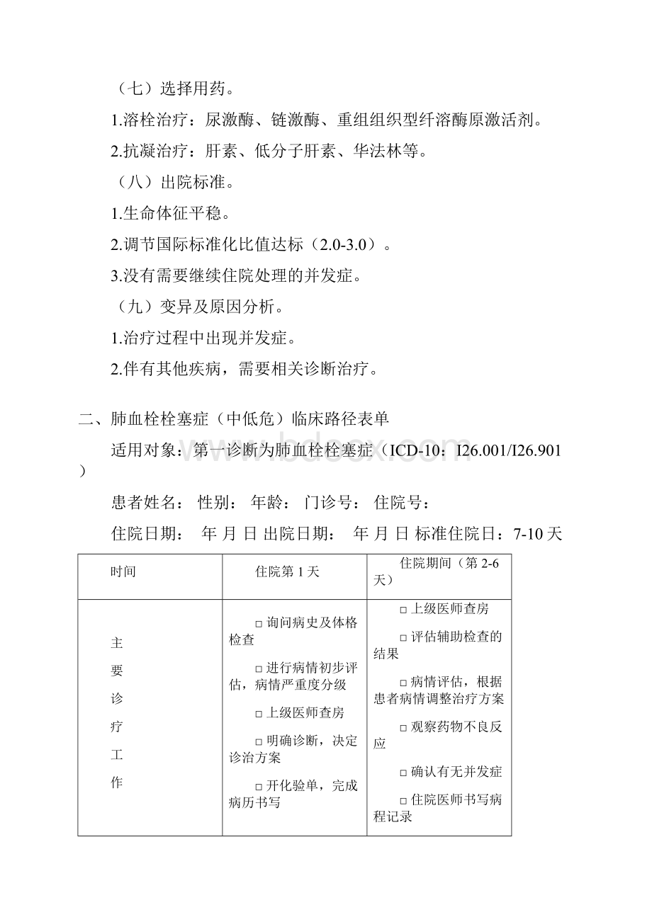 1呼吸内科6个.docx_第3页