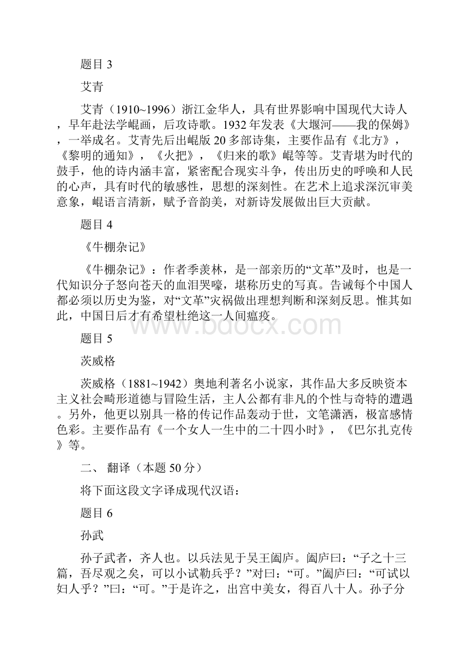 国家开 放大学电大《大学语文》和《国家开 放大学学习指南》合集网考形考作业试题及答案.docx_第2页