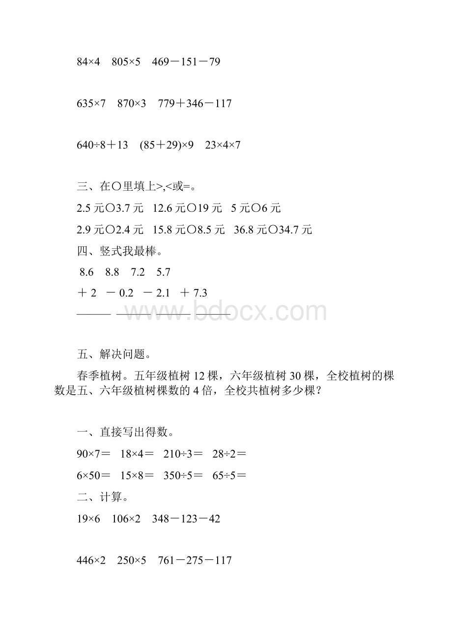 新版三年级数学上册寒假作业89.docx_第3页