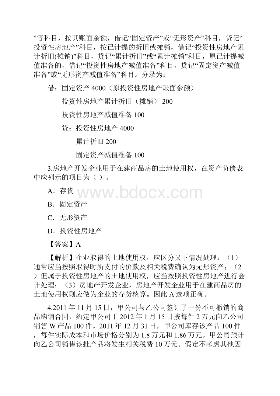 中级会计实务考试试题.docx_第2页