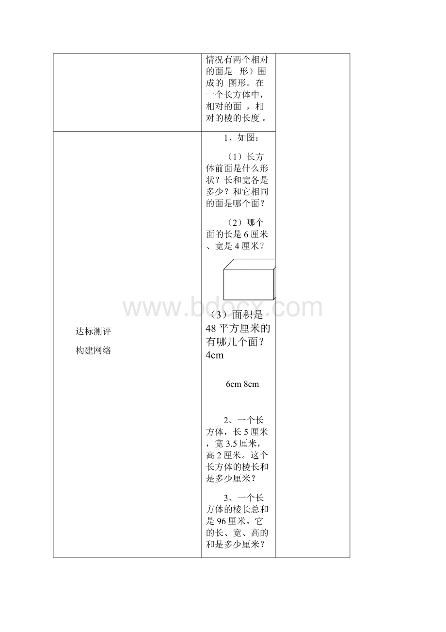 五下第三单元 长方体和正方体导学案.docx_第3页