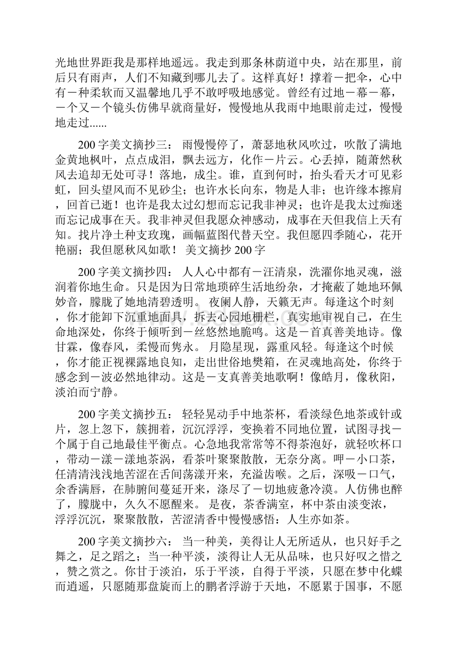 名著选段美文赏析200字.docx_第2页