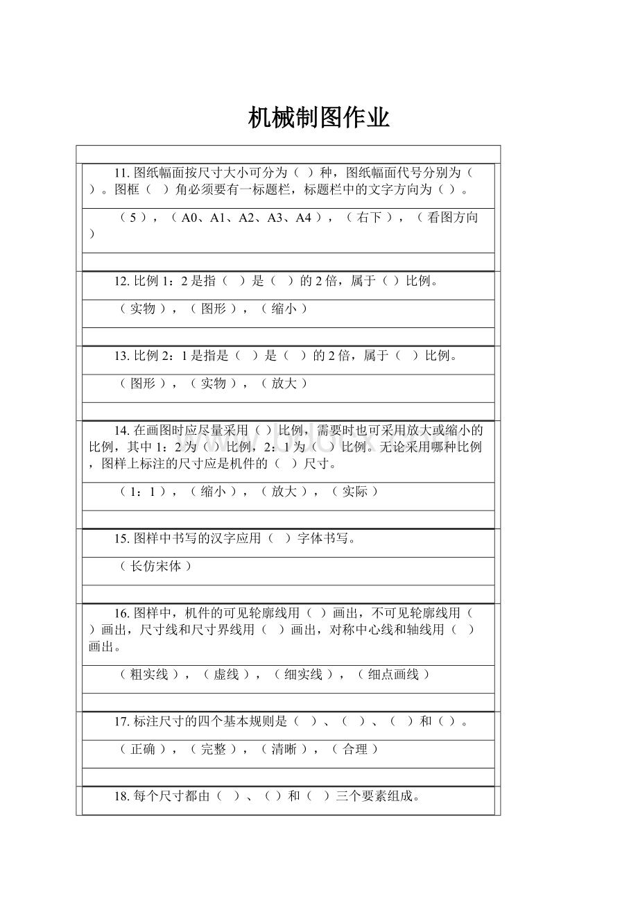 机械制图作业.docx_第1页