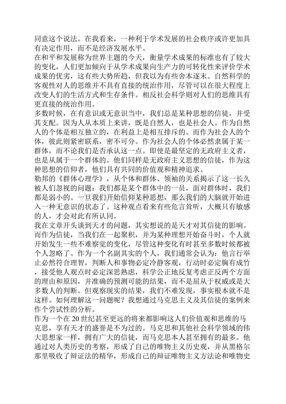 天才马克思及其信徒.docx_第2页