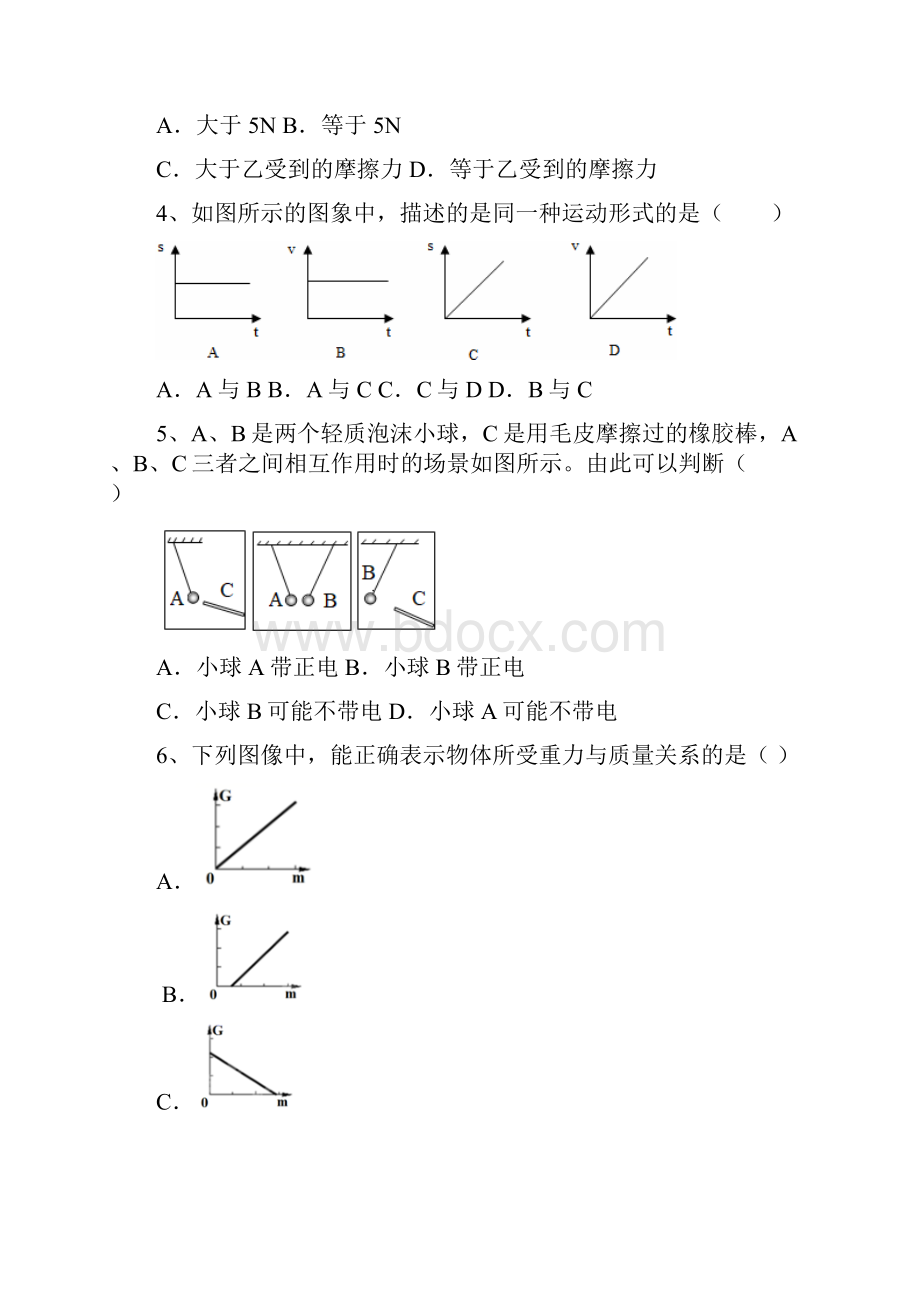 八年级物理下册期末考试题及答案完整.docx_第2页