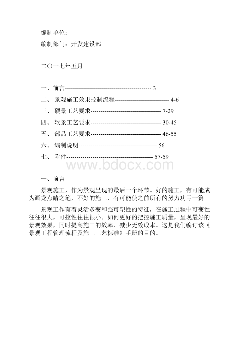 景观绿化施工标准化及施工工艺.docx_第2页