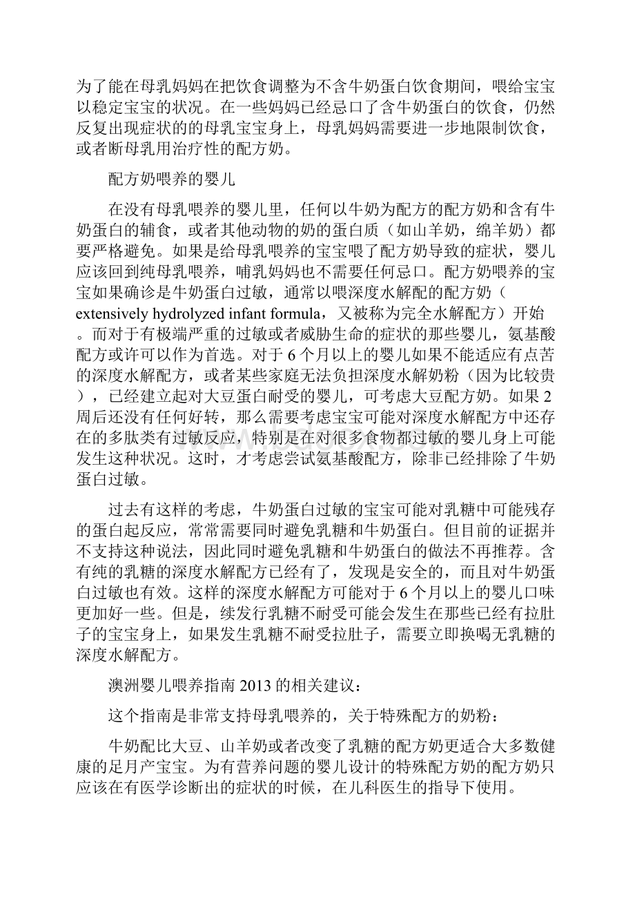 牛奶蛋白过敏的婴儿的喂养.docx_第2页