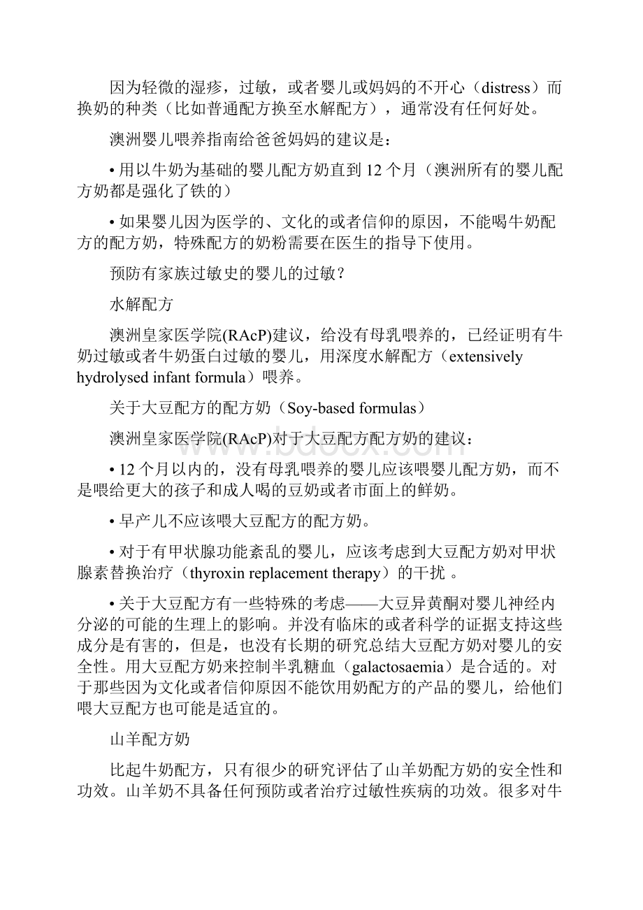 牛奶蛋白过敏的婴儿的喂养.docx_第3页