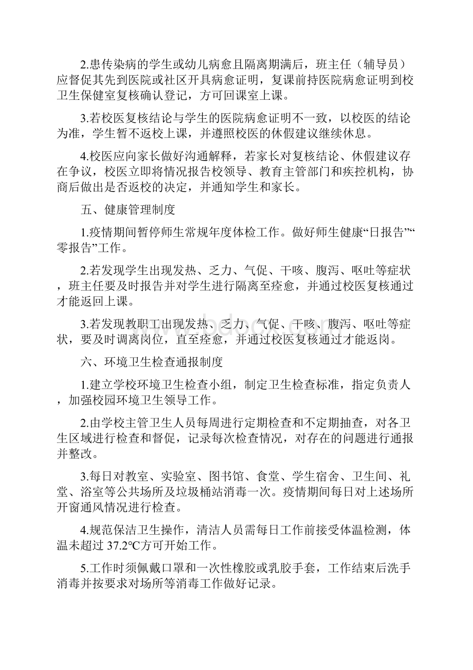 学校疫情冬季常态化传染病防控八项制度.docx_第3页