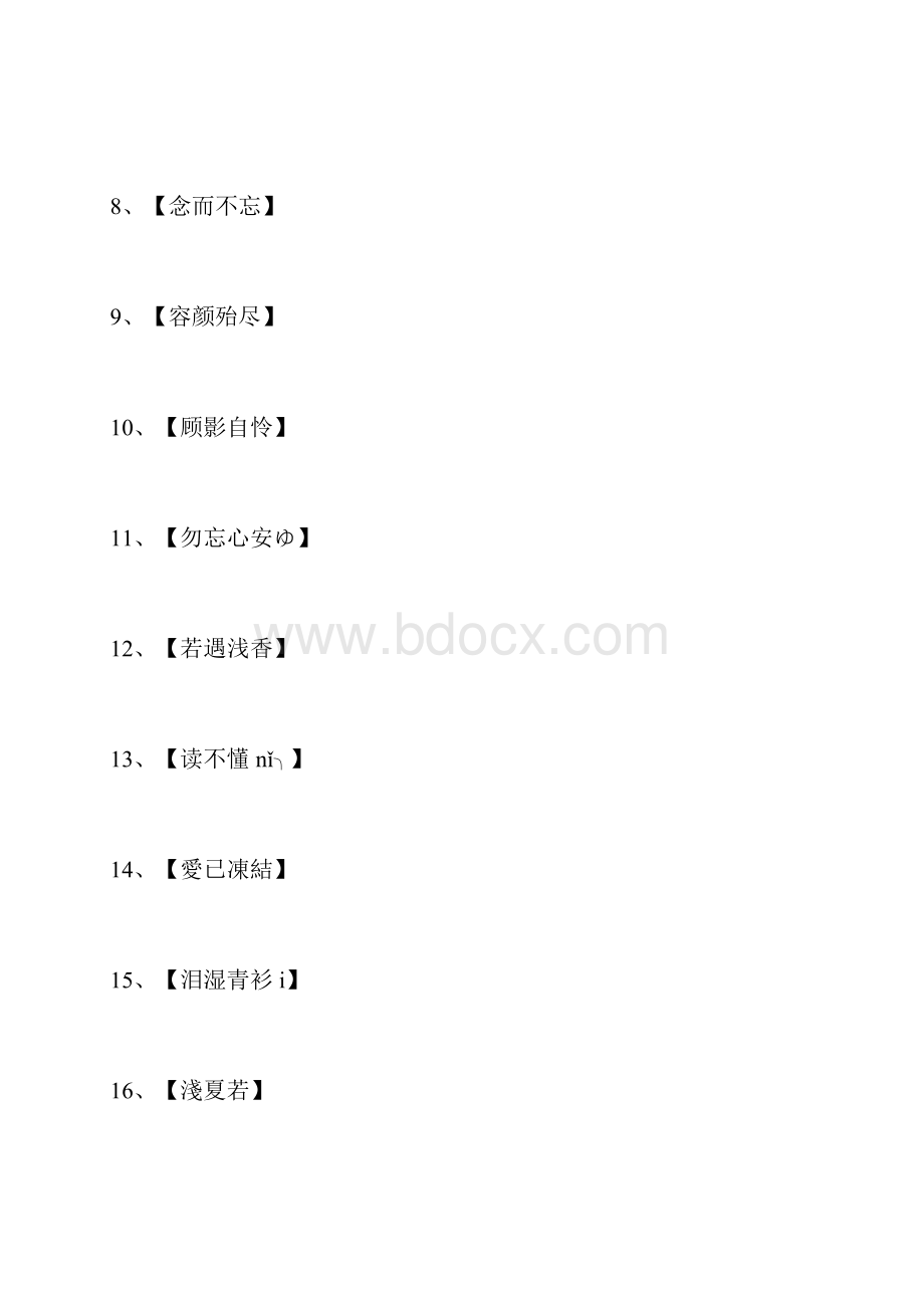 最新最潮四字昵称.docx_第2页