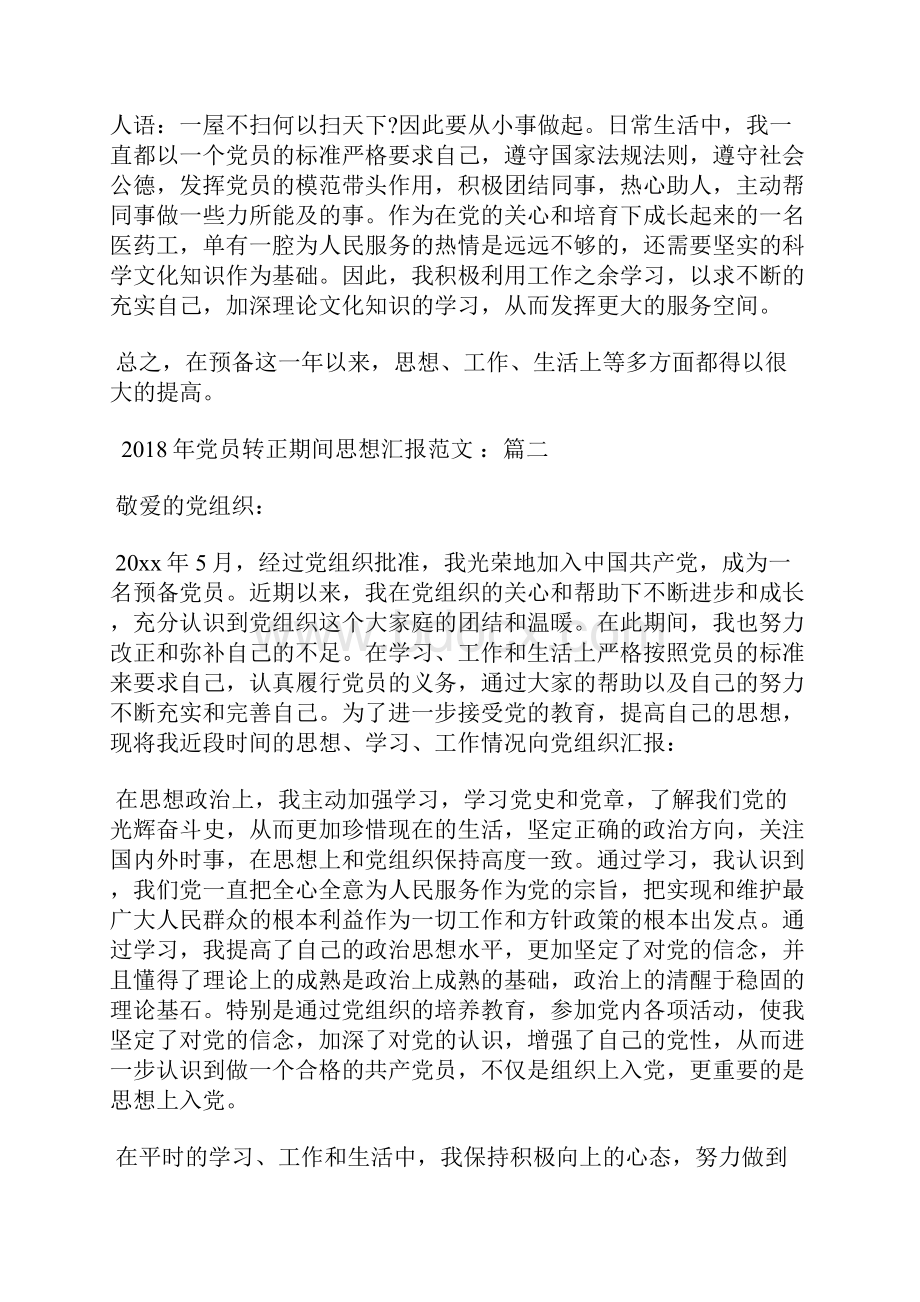 最新学雷锋精神活动的思想汇报精选范文思想汇报文档五篇 2.docx_第2页