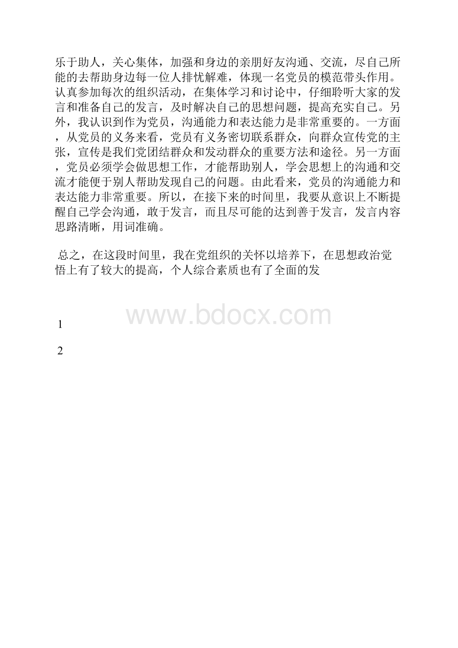 最新学雷锋精神活动的思想汇报精选范文思想汇报文档五篇 2.docx_第3页