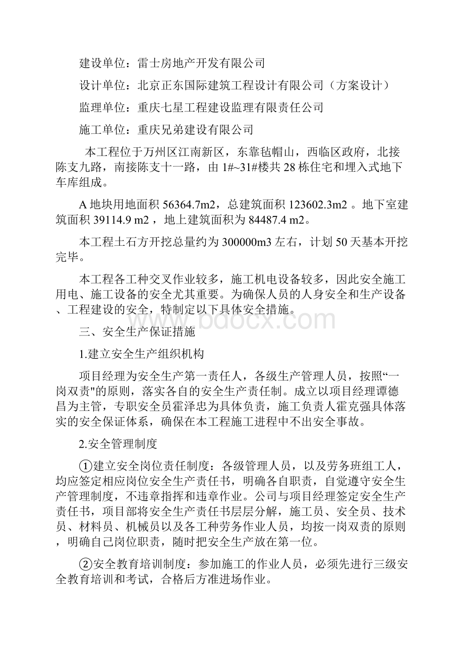 安全文明施工专项施工方案.docx_第2页