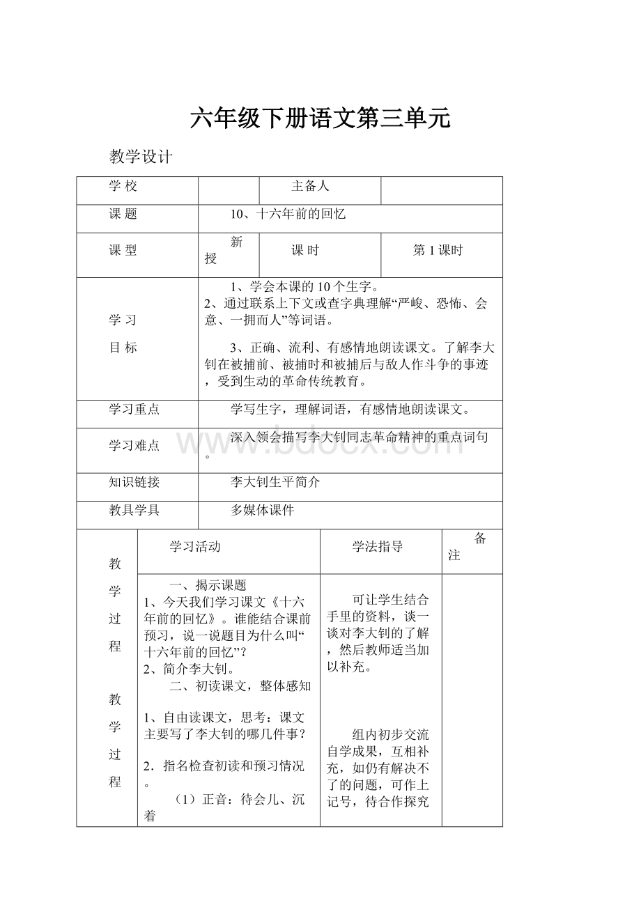 六年级下册语文第三单元.docx