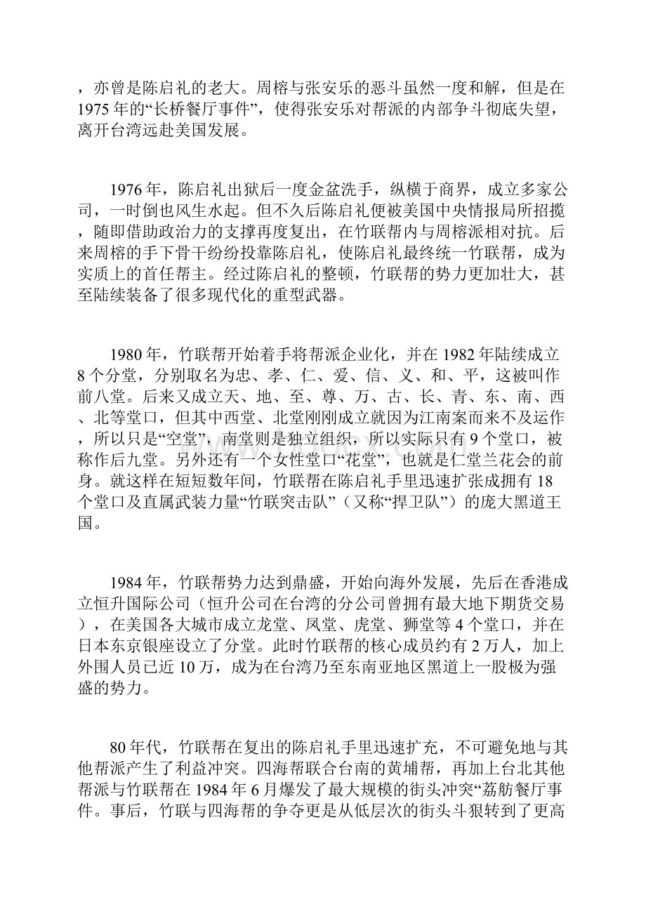 知劲台湾黑帮竹联帮是什么样的组织.docx_第3页