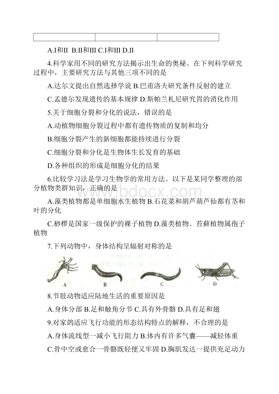 山东省潍坊市初中学业水平考试生物试题word版无答案.docx_第2页