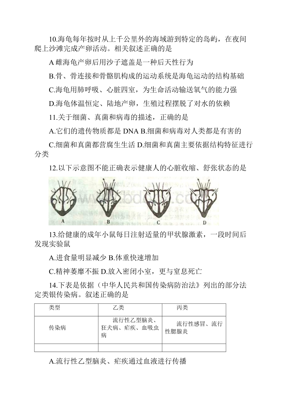 山东省潍坊市初中学业水平考试生物试题word版无答案.docx_第3页