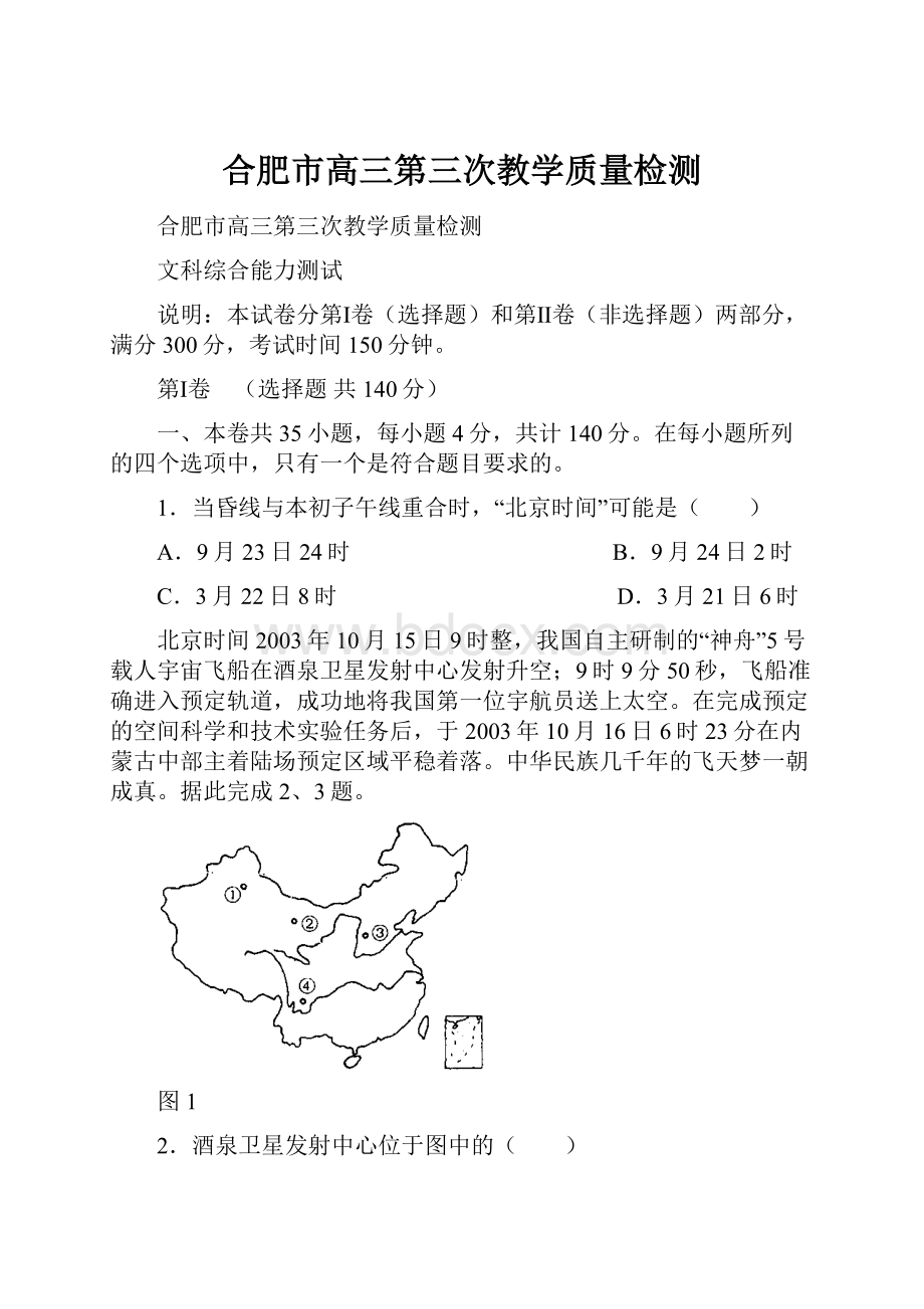 合肥市高三第三次教学质量检测.docx