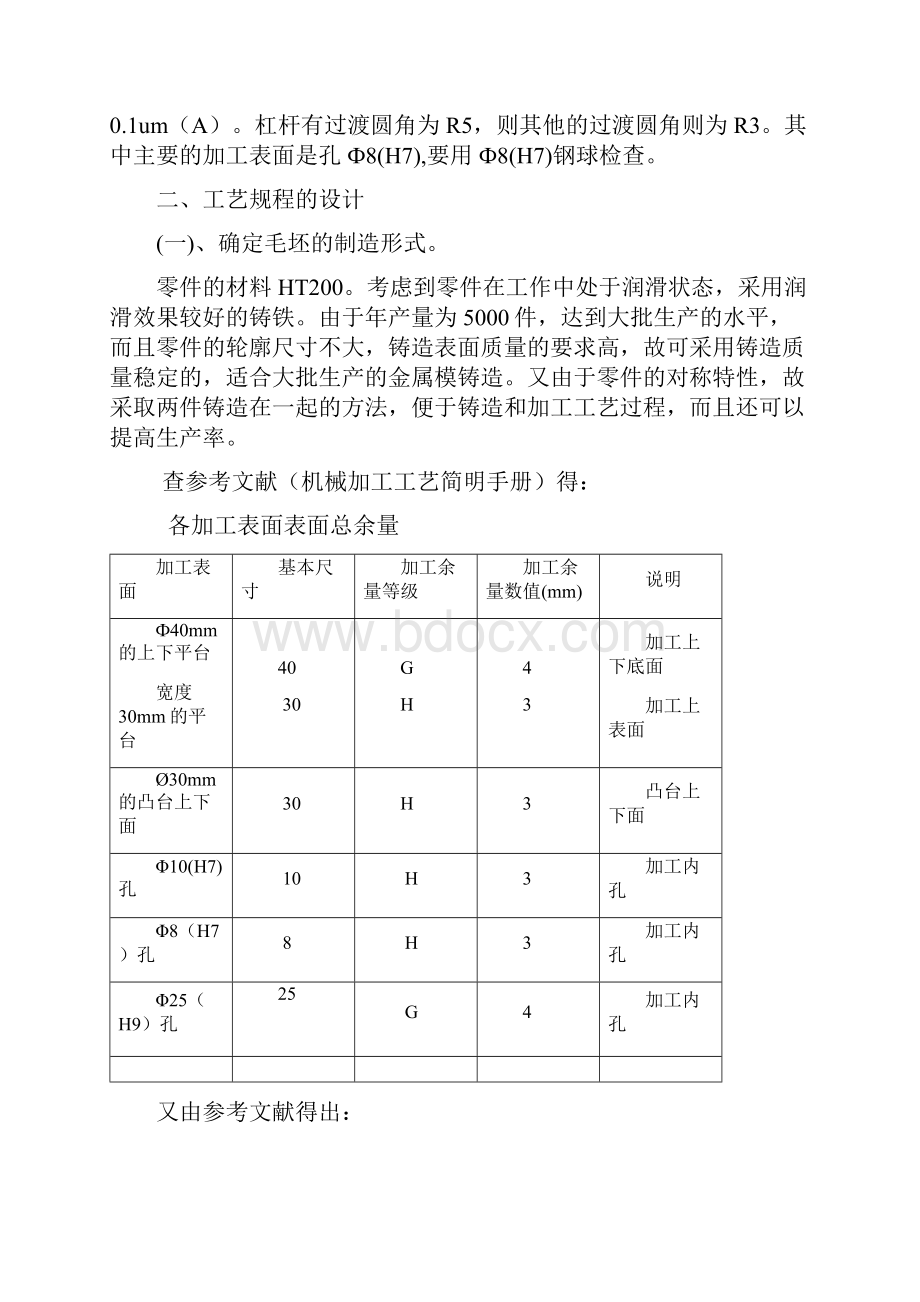 等臂杠杆的设计及钻28H7孔的夹具设计.docx_第2页