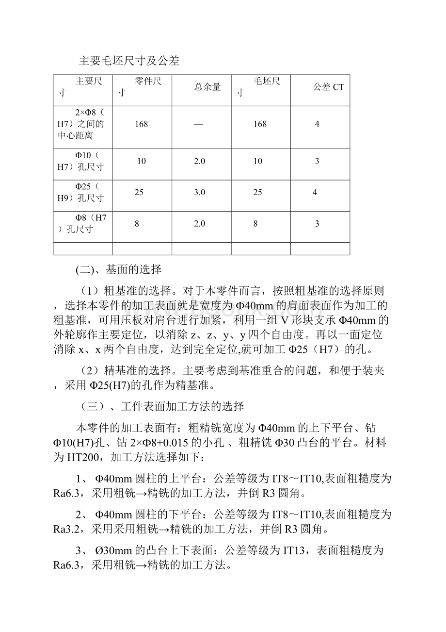 等臂杠杆的设计及钻28H7孔的夹具设计.docx_第3页