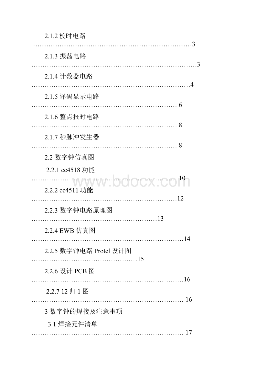 基于单片机实现的多功能数字钟毕业设计.docx_第3页