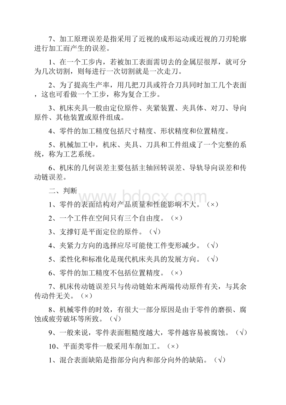 机械制造工艺与夹具知识点.docx_第2页