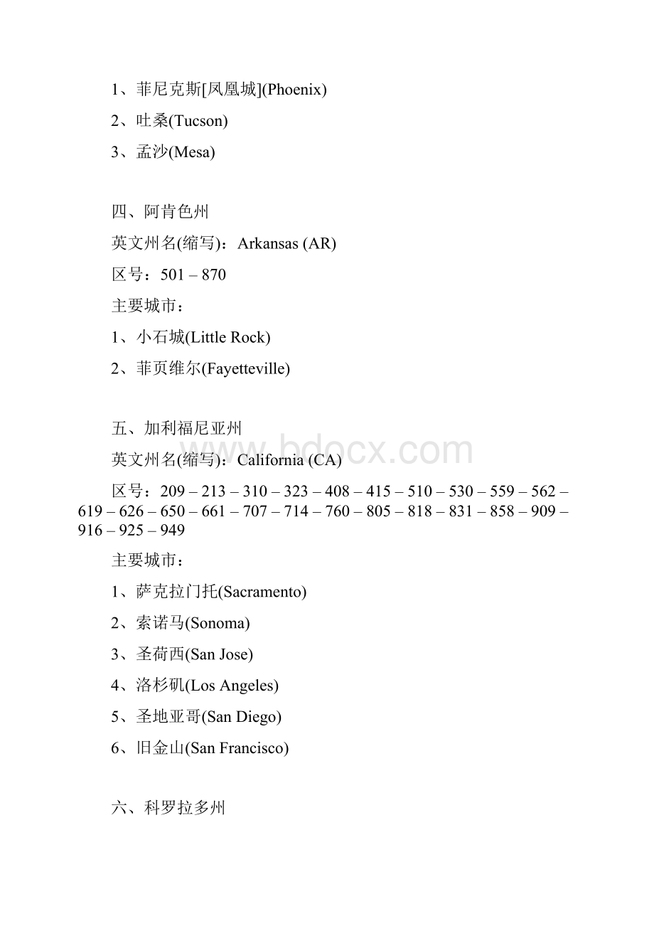 美国各州地缩写及主要城市.docx_第2页