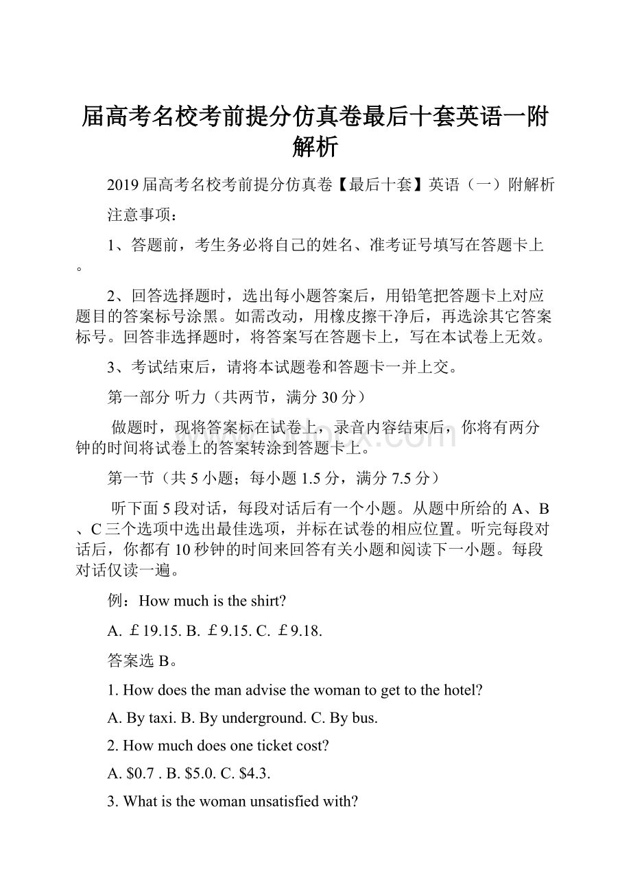 届高考名校考前提分仿真卷最后十套英语一附解析.docx