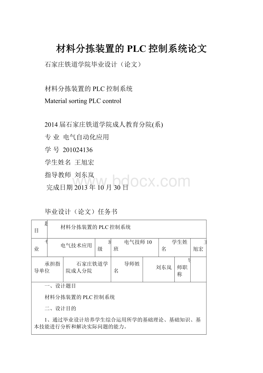 材料分拣装置的PLC控制系统论文.docx