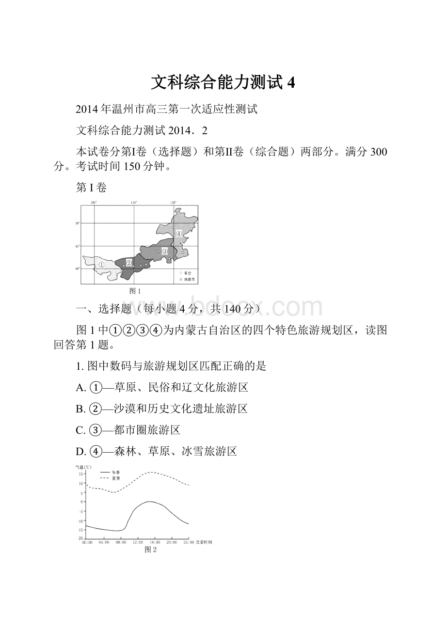 文科综合能力测试4.docx_第1页