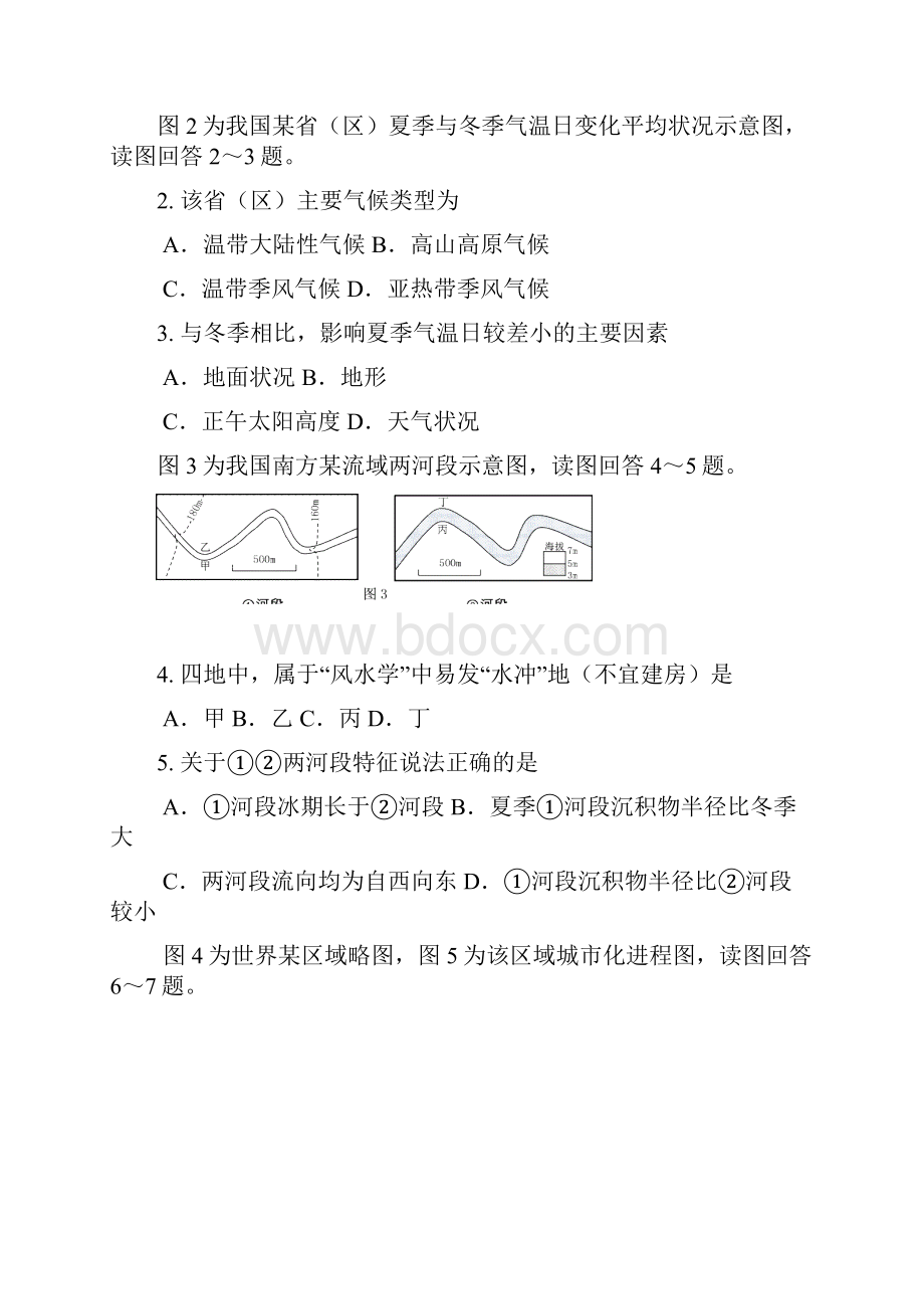 文科综合能力测试4.docx_第2页