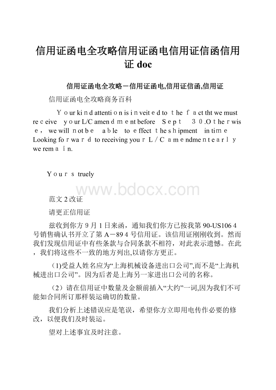 信用证函电全攻略信用证函电信用证信函信用证doc.docx