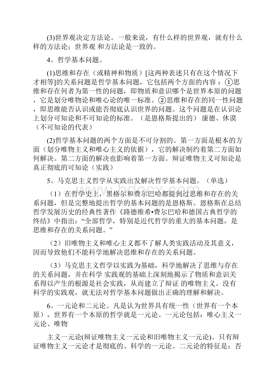 考研政治必备复习资料大综合完整版.docx_第2页