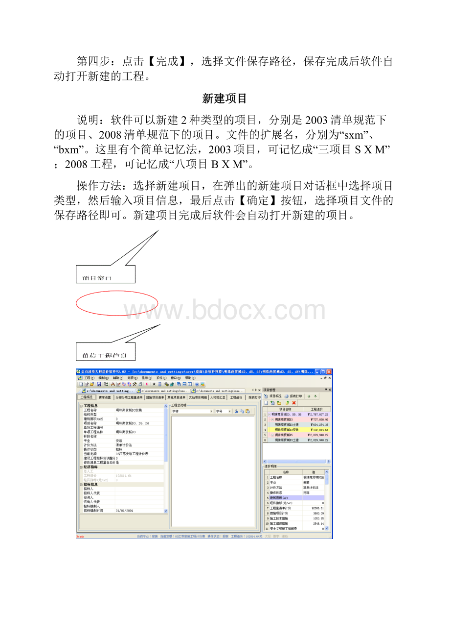 计算机金石软件操作手册.docx_第3页