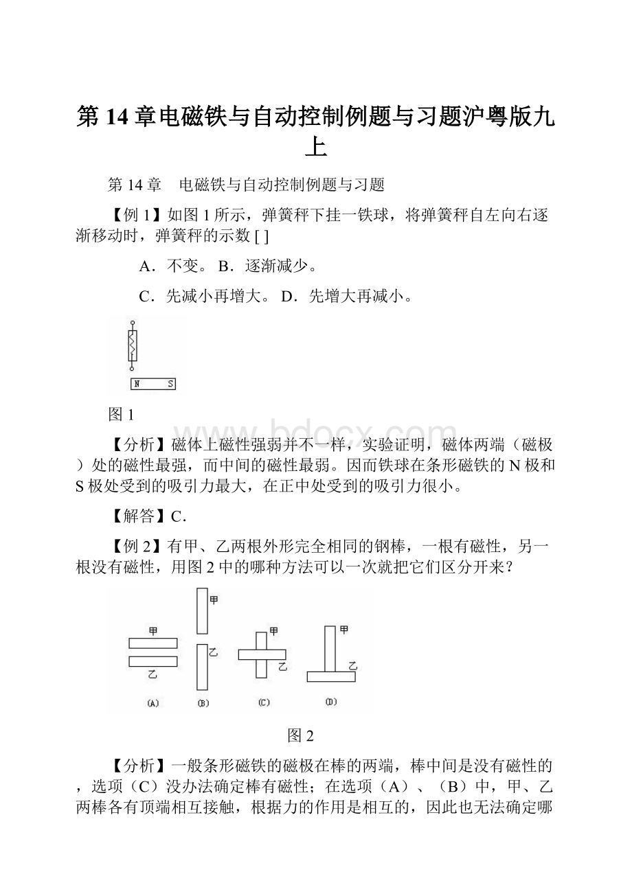 第14章电磁铁与自动控制例题与习题沪粤版九上.docx