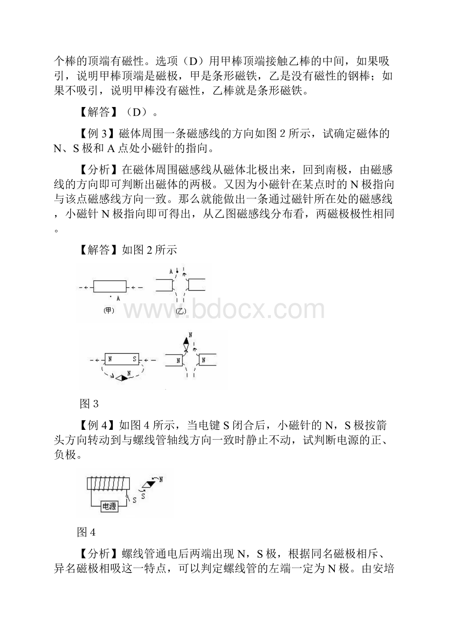 第14章电磁铁与自动控制例题与习题沪粤版九上.docx_第2页